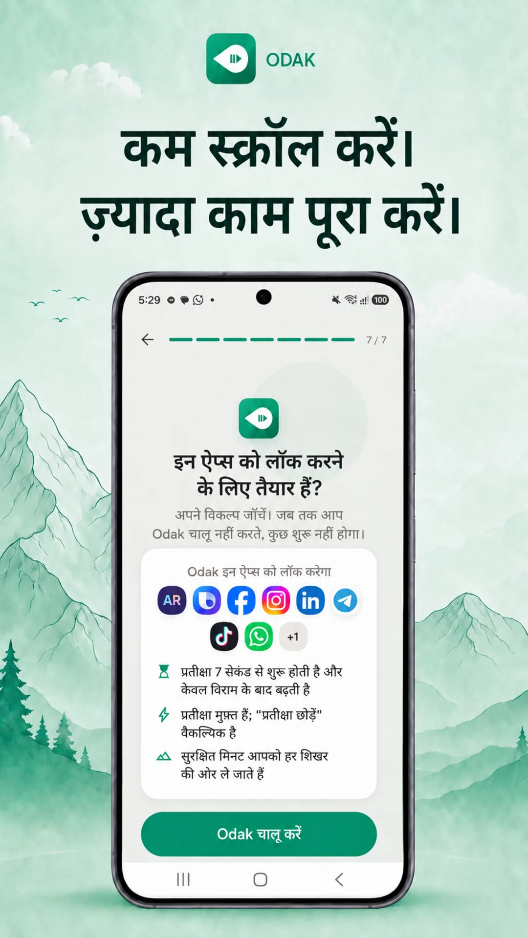 Odak Android — स्क्रीनशॉट 1 / 8 — हिन्दी