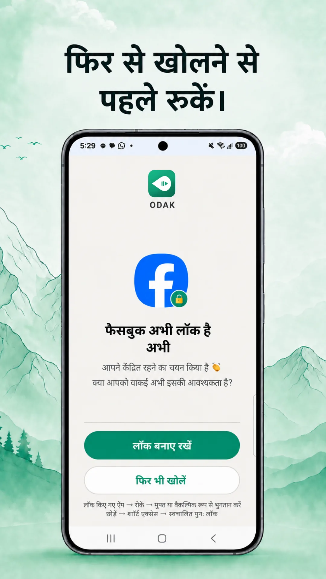 Odak Android — हिन्दी