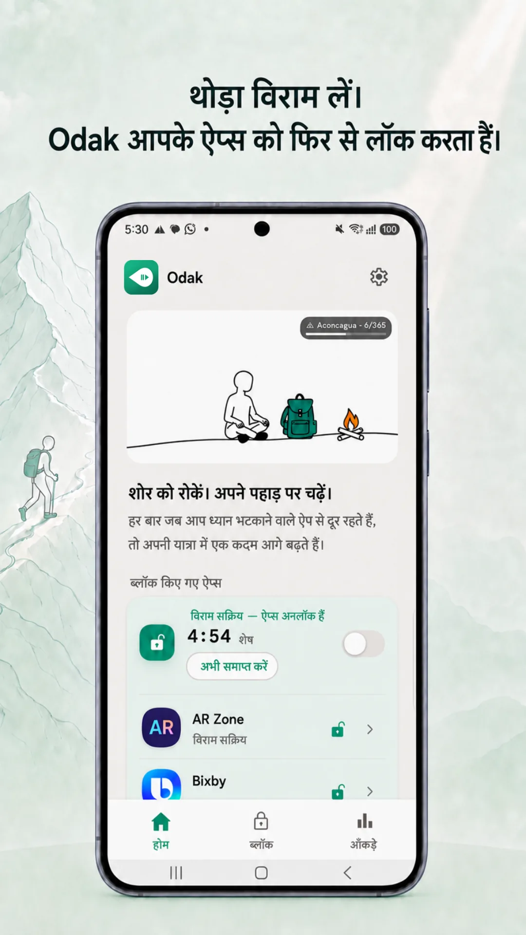 Odak Android — स्क्रीनशॉट 4 / 8 — हिन्दी