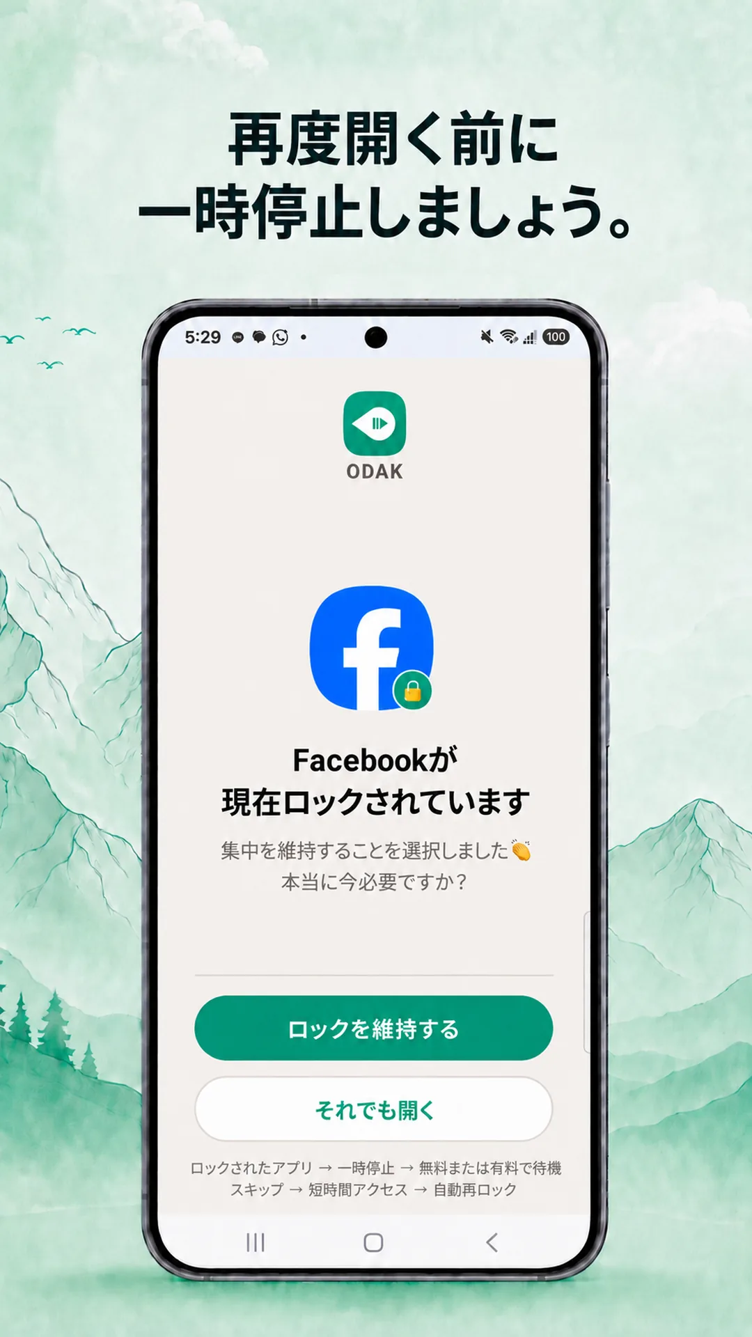 Odak Android — 日本語