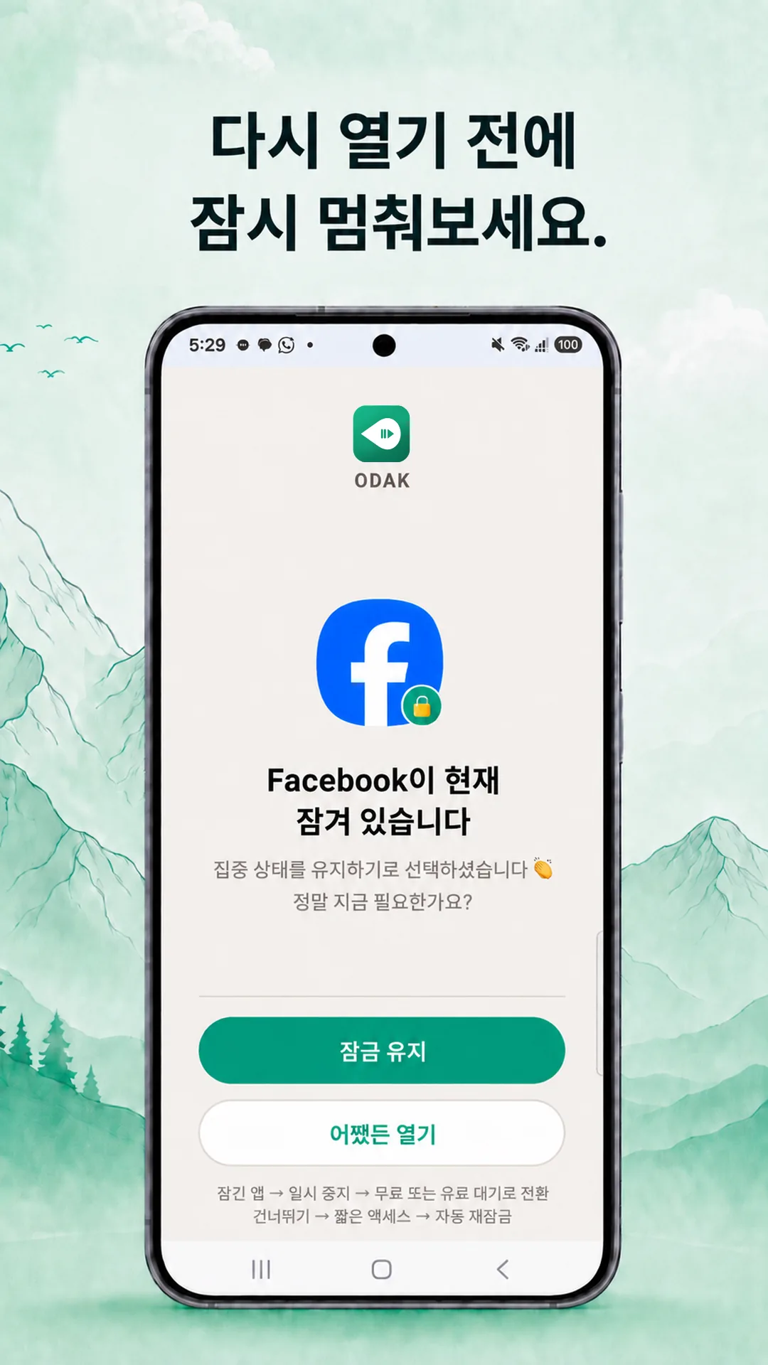 Odak Android — 한국어