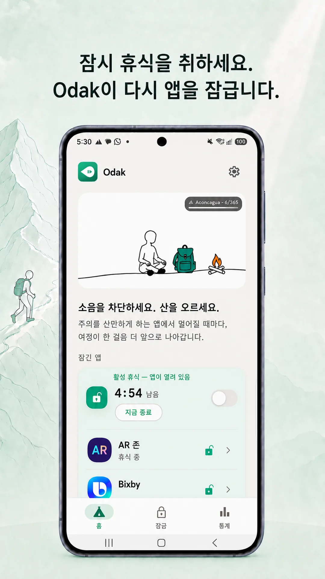 Odak Android — 스크린샷 4 / 8 — 한국어
