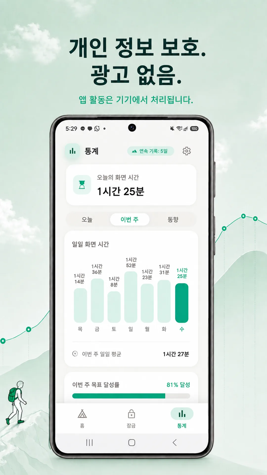 Odak Android — 스크린샷 5 / 8 — 한국어