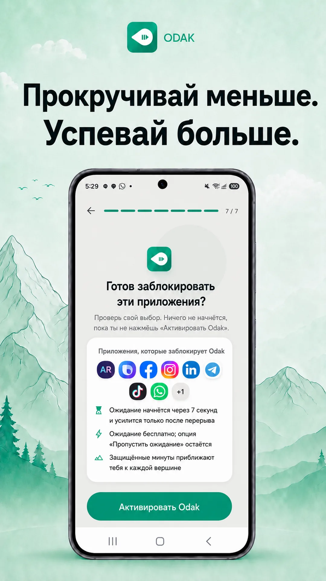 Odak Android — Скриншот 1 / 8 — Русский