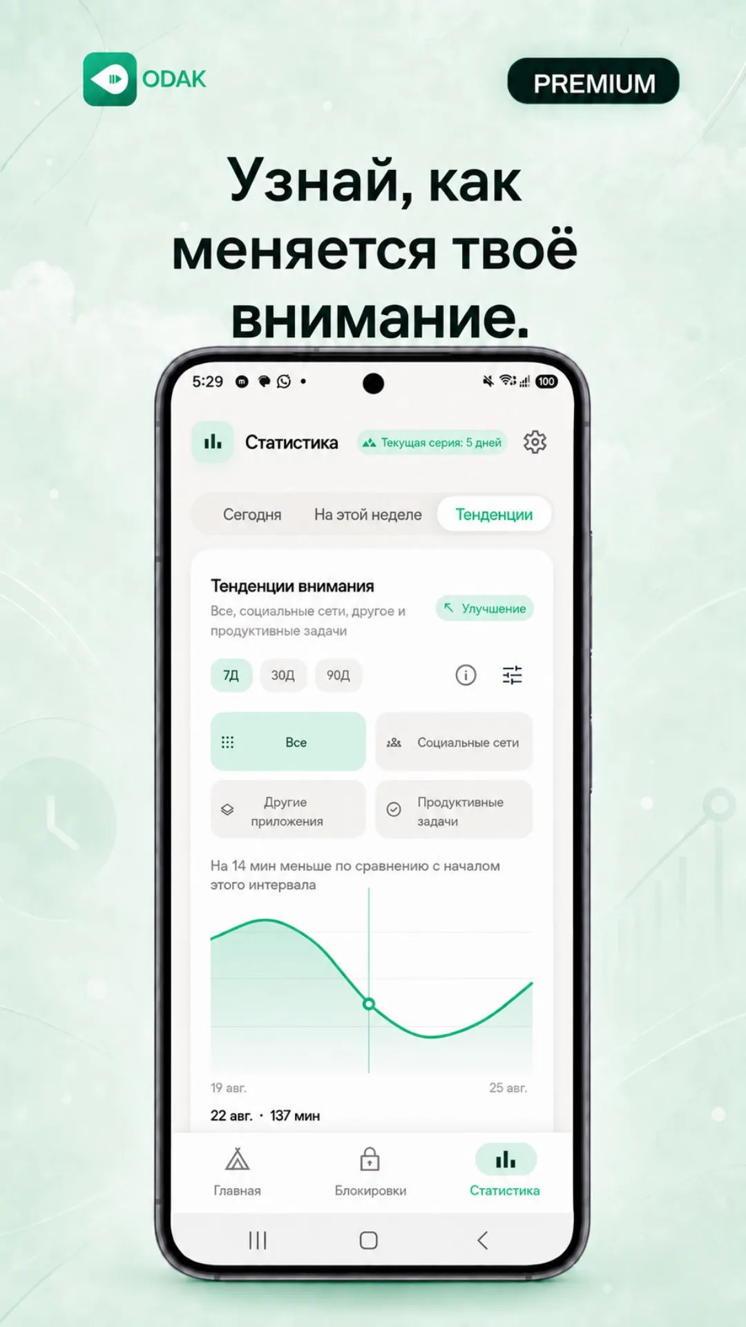 Odak Android — Скриншот 7 / 8 — Русский
