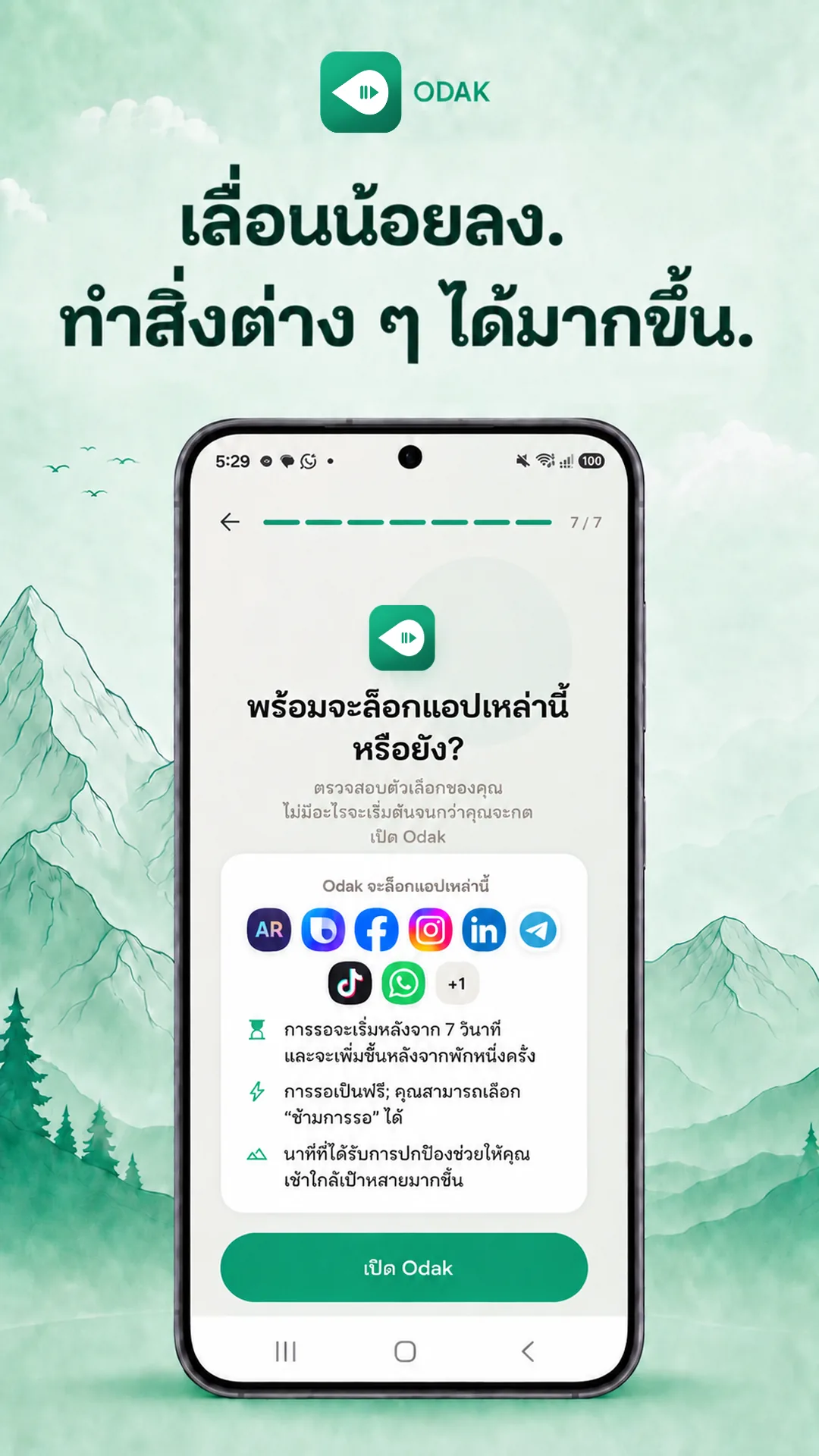 Odak Android — ภาพหน้าจอ 1 / 8 — ไทย