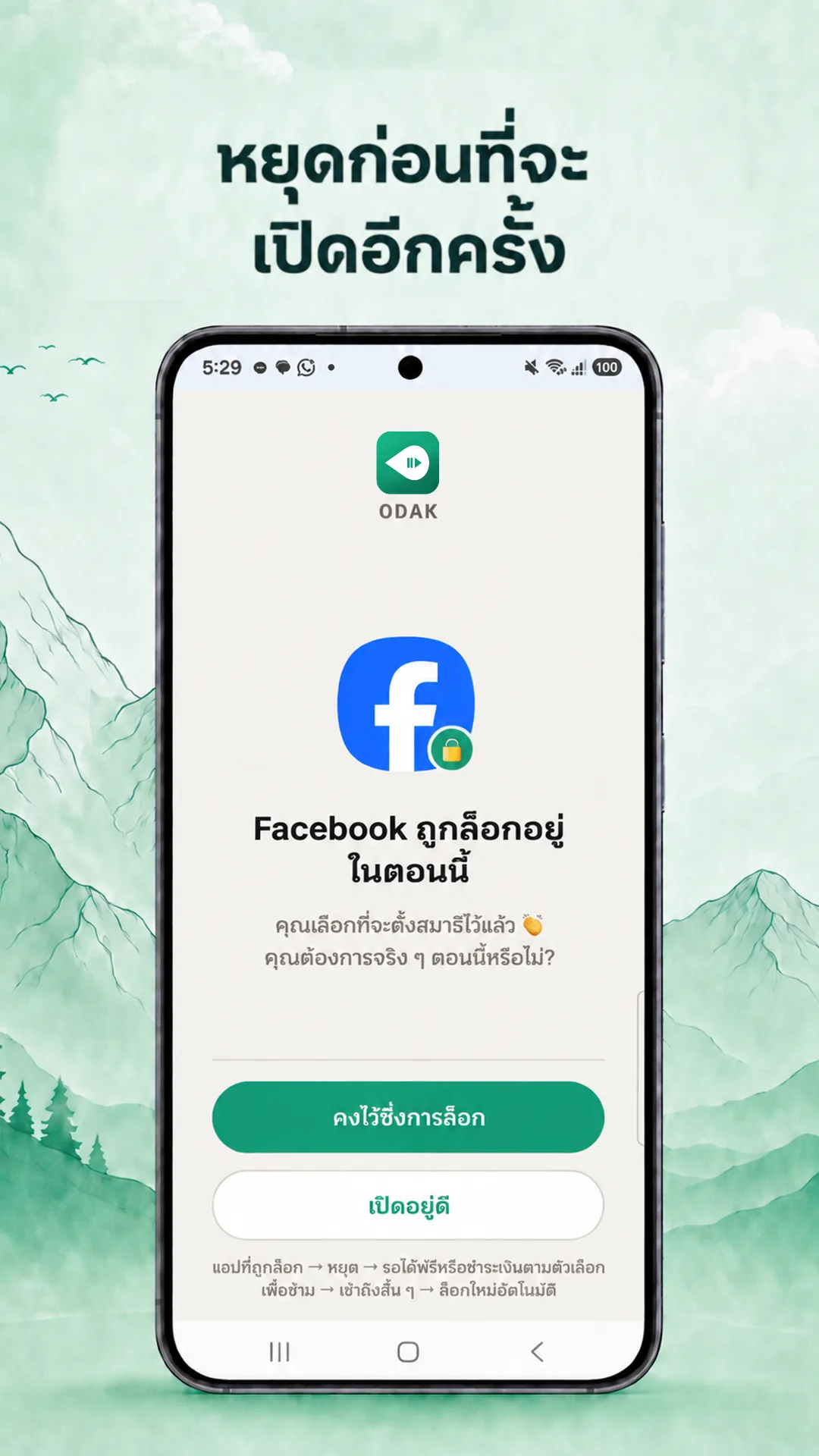 Odak Android — ไทย