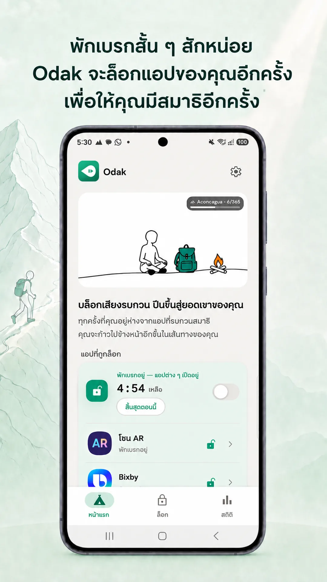 Odak Android — ภาพหน้าจอ 4 / 8 — ไทย