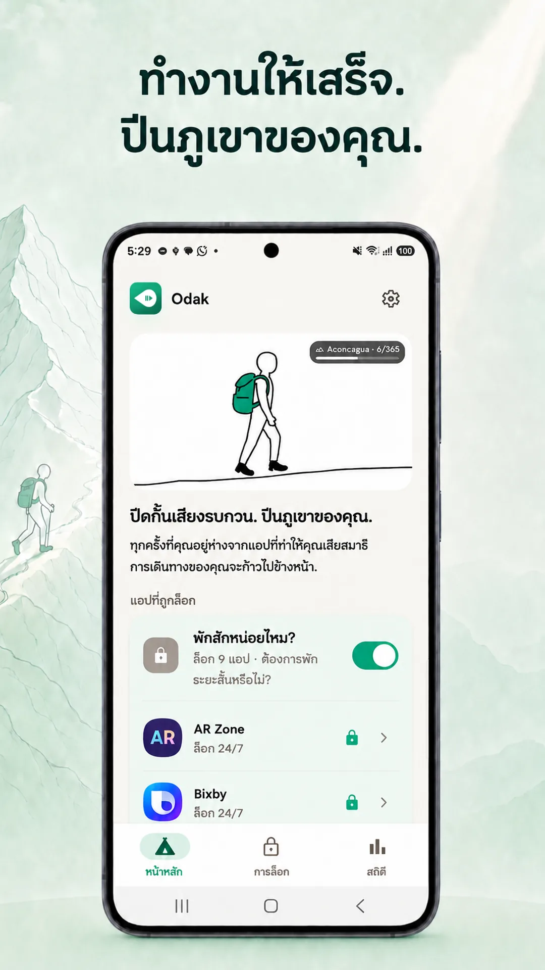 Odak Android — ภาพหน้าจอ 8 / 8 — ไทย