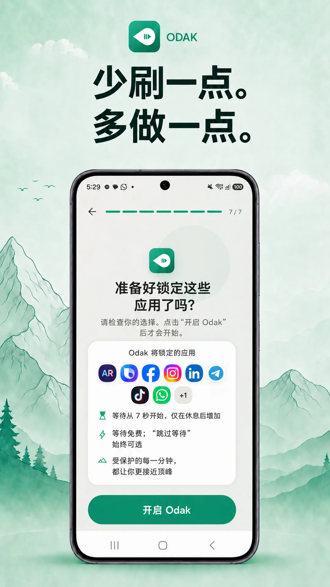 Odak Android — 截图 1 / 8 — 中文