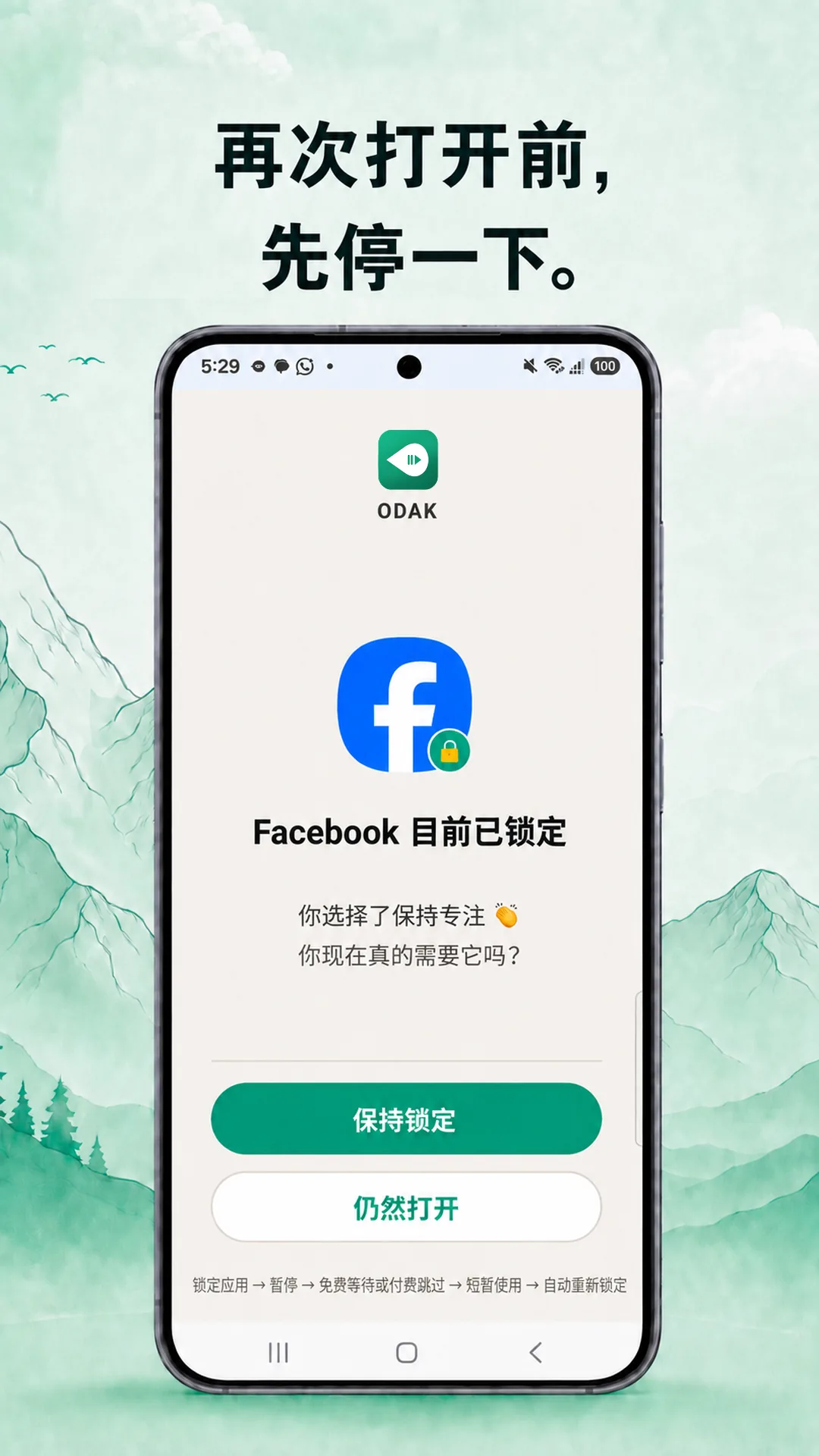 Odak Android — 中文