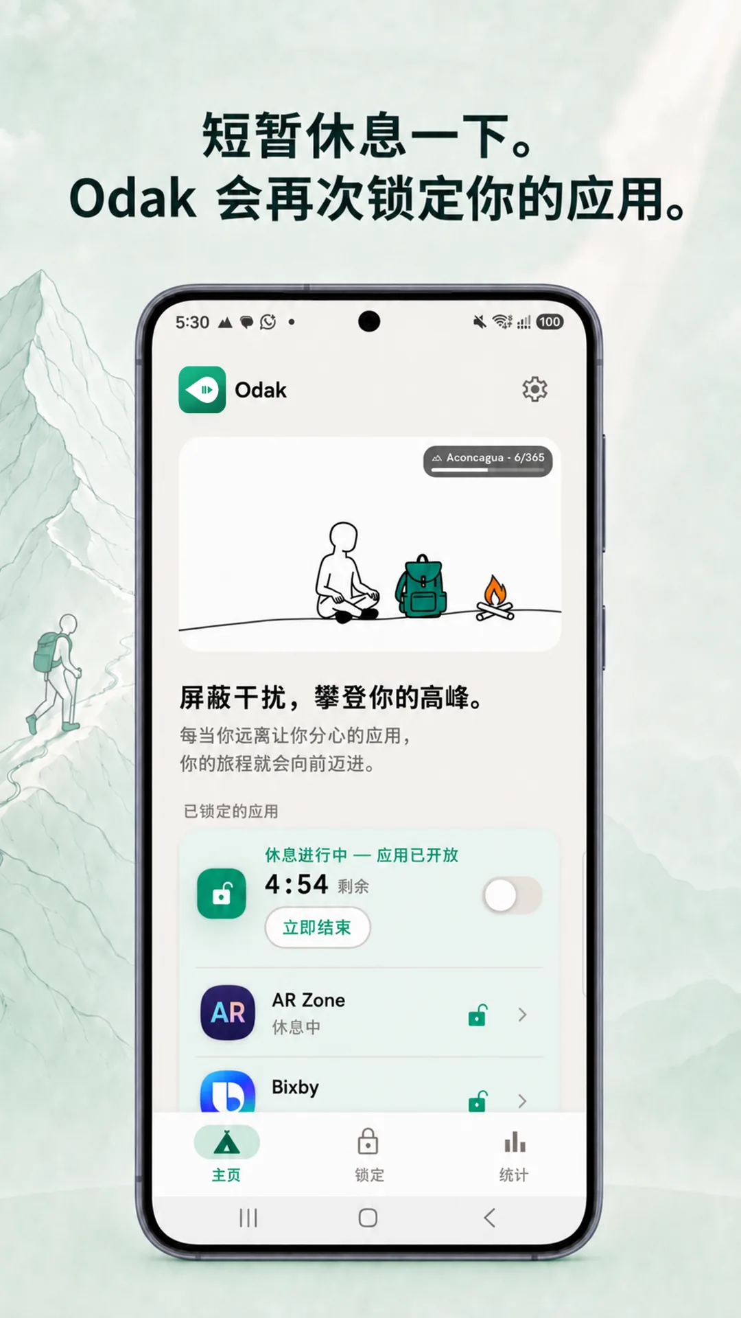 Odak Android — 截图 4 / 8 — 中文