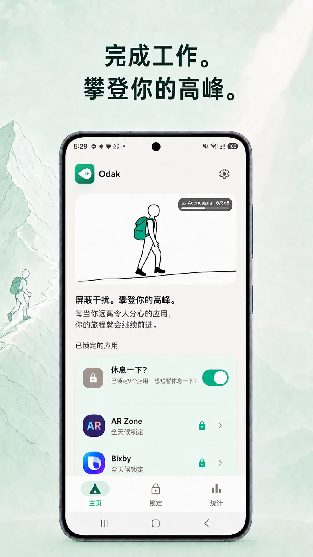 Odak Android — 截图 8 / 8 — 中文